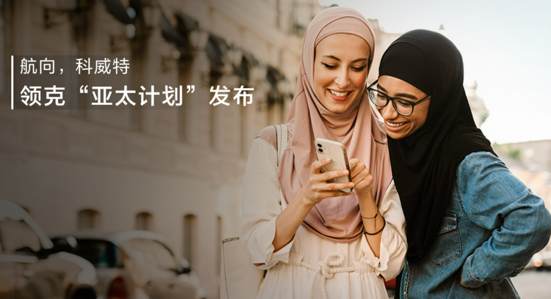 11-“亞太計(jì)劃”落戶科威特.png