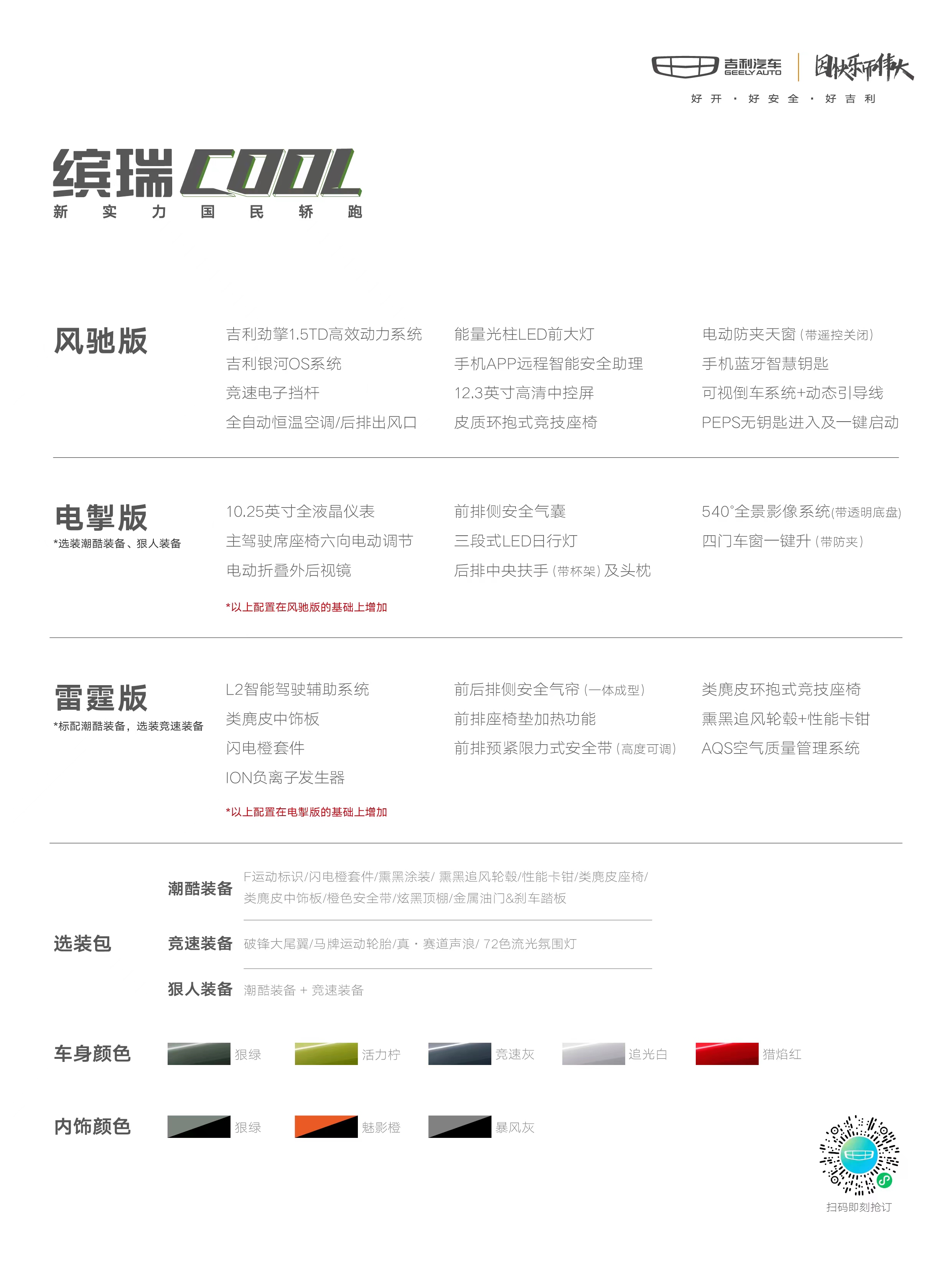 搶訂配置.jpg.jpg