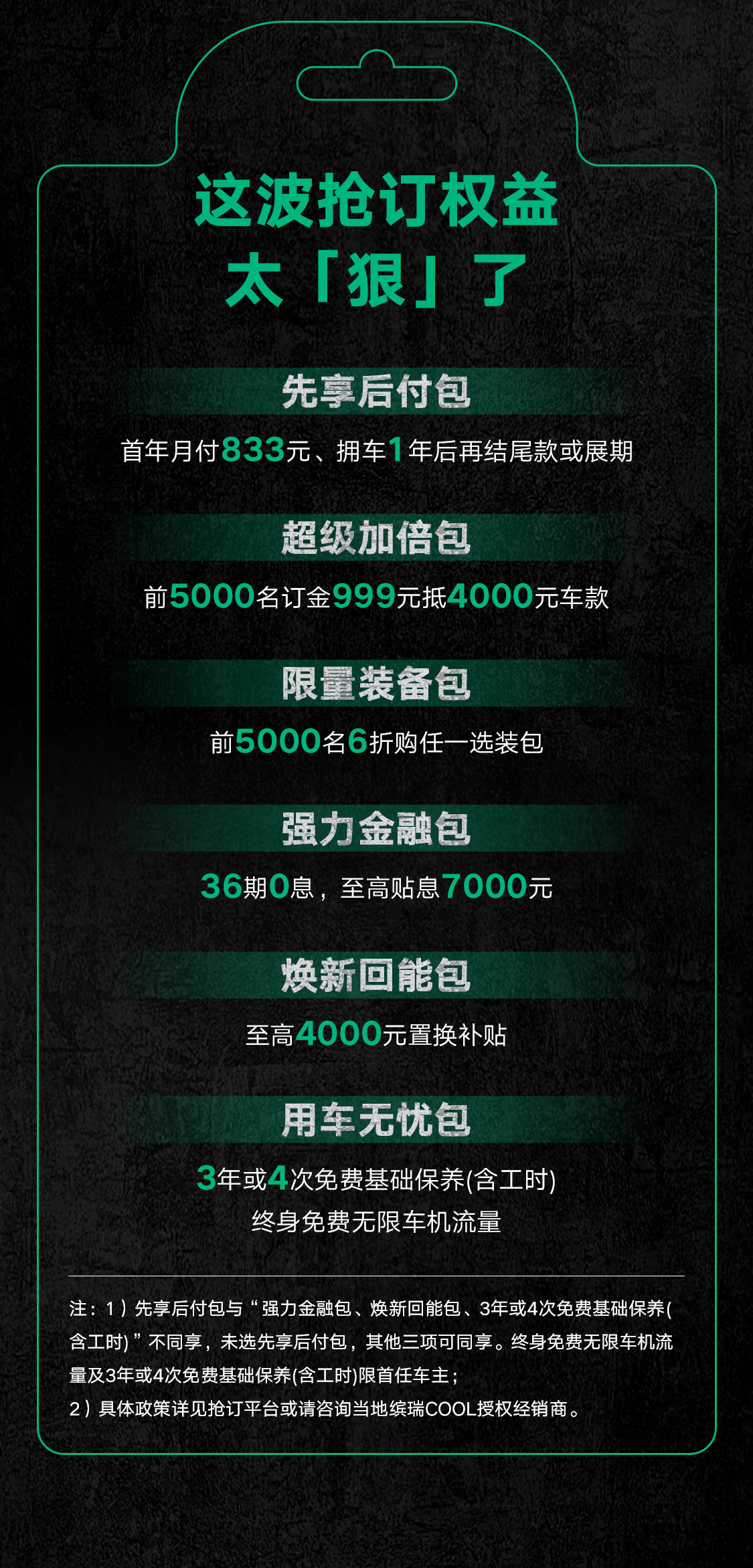 搶訂政策.jpg
